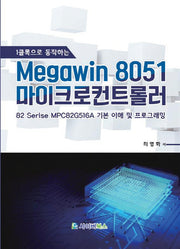 Megawin 8051 마이크로컨트롤러(1클록으로 동작하는)