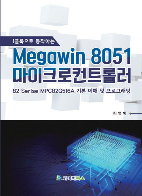 Megawin 8051 마이크로컨트롤러(1클록으로 동작하는)