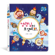 성령님이 오셨어요!(아이러브바이블 9)(양장본 HardCover)