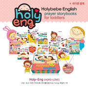 홀리잉(Holy-Eng) HOPE AND LOVE 세트 (전12권)