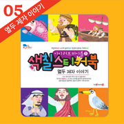 아이 러브 바이블 색칠 스티커북 5: 열두 제자 이야기