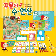 꾸물이 수·연산 1단계 세트(전4권)