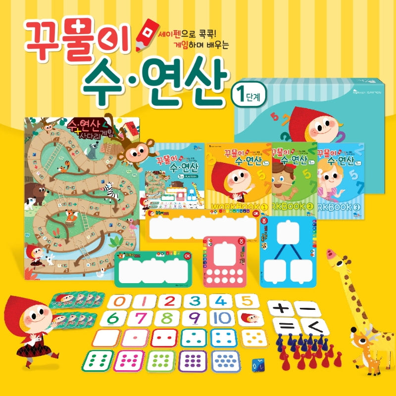 꾸물이 수·연산 1단계 세트(전4권)