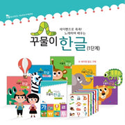 꾸물이 한글 1단계(전6권)