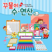 꾸물이 수·연산 2단계 세트(전4권)