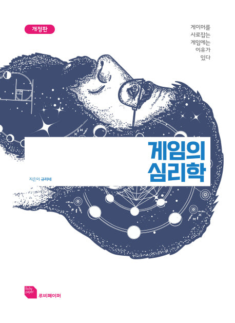 게임의 심리학(개정판)
