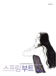 스프링 부트 퀵스타트(누구나 끝까지 따라 할 수 있는)