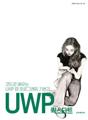 UWP 퀵스타트