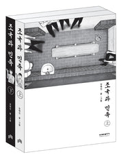 조국과 민족 세트 (전2권)