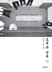 조국과 민족(상)