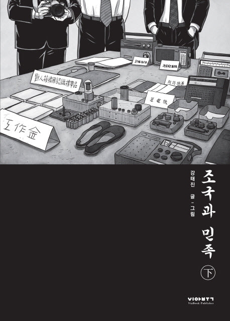 조국과 민족(하)