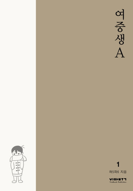 여중생A 1