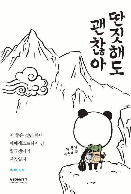 딴짓해도 괜찮아