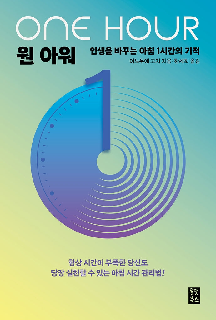 원 아워