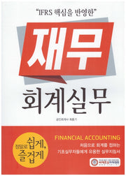 재무회계실무(11판)