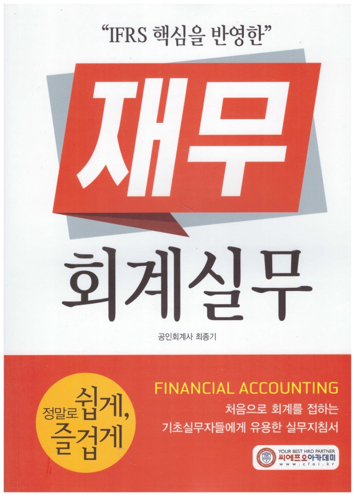 재무회계실무(11판)