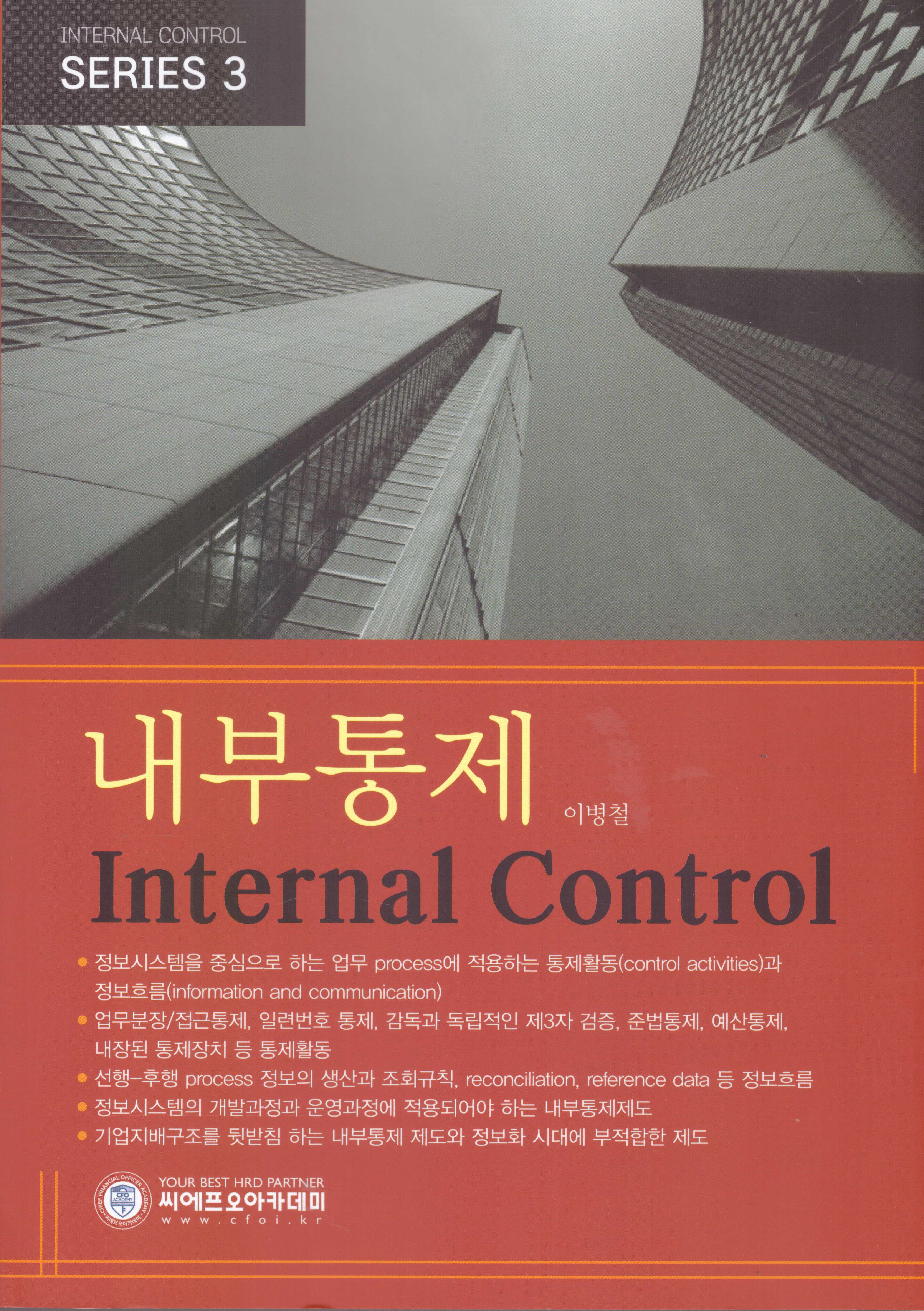 내부통제 SERIES 3(Internal Control Series 3)