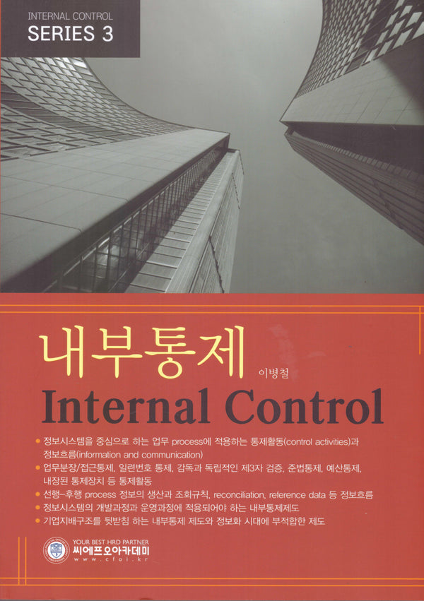 내부통제 SERIES 3(Internal Control Series 3)