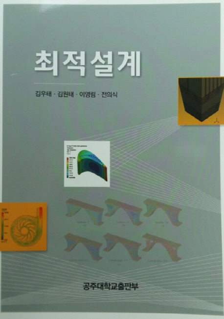 최적설계