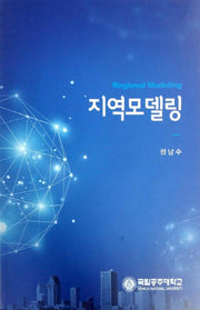 지역모델링