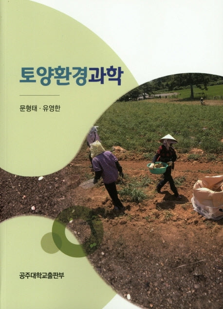 토양환경과학