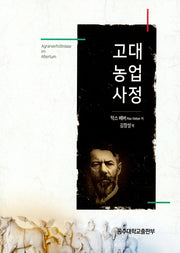고대농업사정