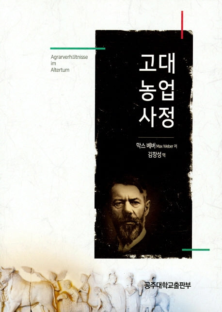 고대농업사정