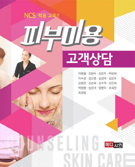 피부미용 고객상담