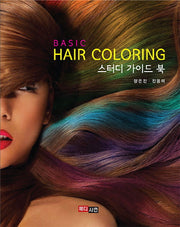 헤어 컬러링(Hair coloring) 스터디 가이드 북(베이직)