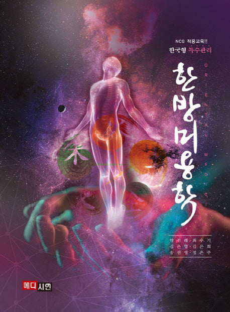 한방미용학