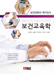 보건교육학