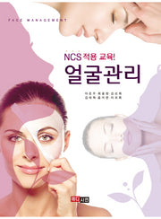 얼굴관리