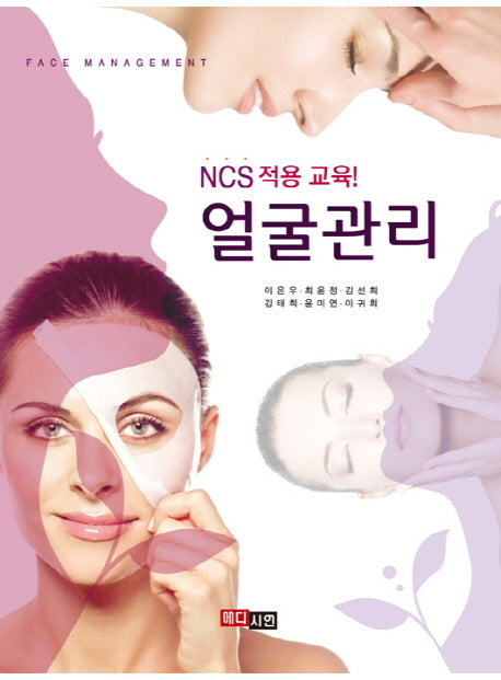 얼굴관리
