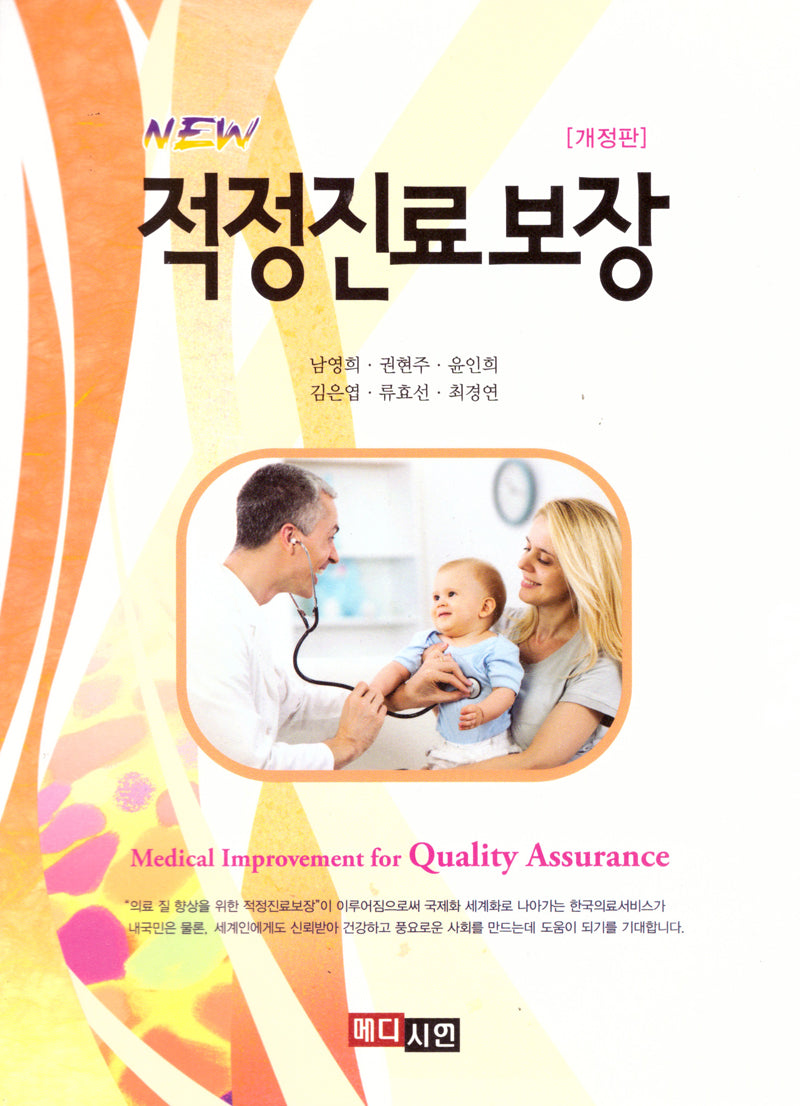 New 적정진료보장(개정판)