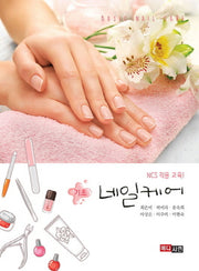 기초네일케어(NCS 적용 교육!)