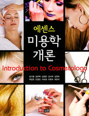 에센스 미용학개론