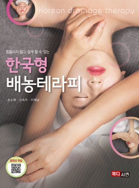 한국형 배농테라피(힘들이지 않고 쉽게 할 수 있는)