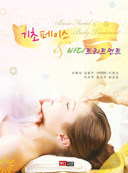 기초페이스&바디트리트먼트(2018)