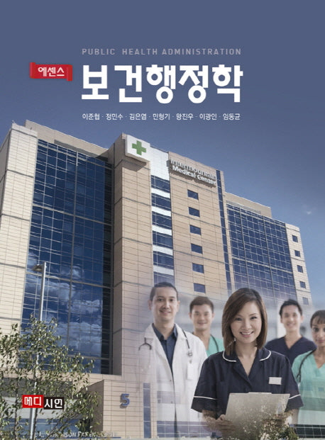 보건행정학(에센스)