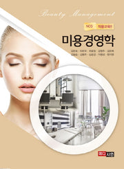 미용경영학