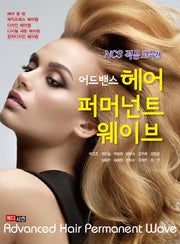 어드밴스 헤어 퍼머넌트 웨이브