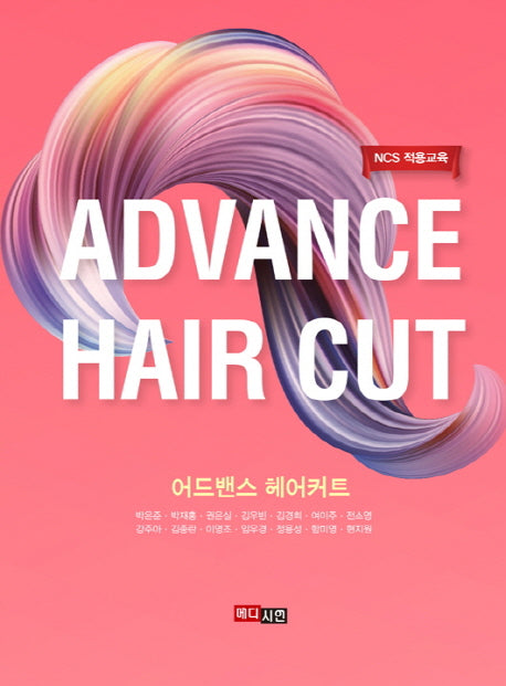 어드밴스 헤어커트