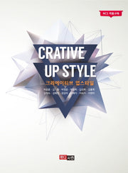 크리에이티브 업스타일
