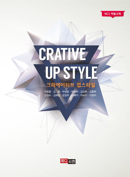크리에이티브 업스타일