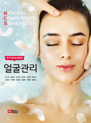 얼굴관리
