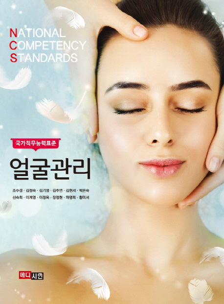 얼굴관리