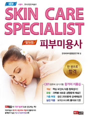 피부미용사(필기)(2019)(NEW  한 권으로 합격)