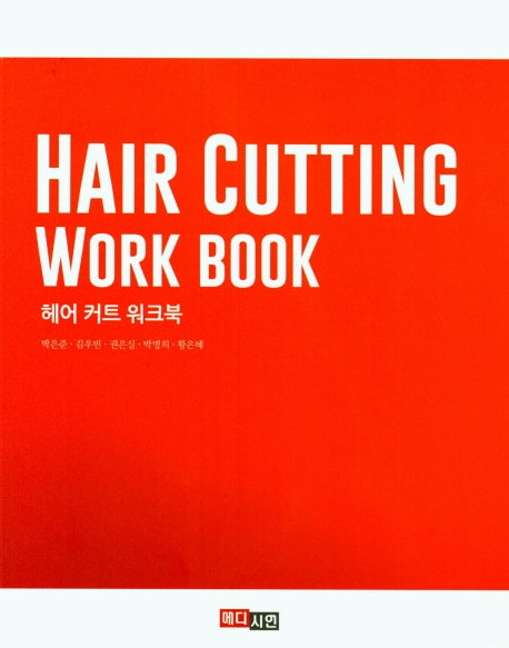 헤어 커트 워크북