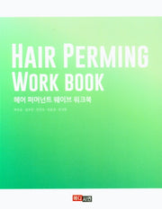 헤어 퍼머넌트 웨이브 워크북