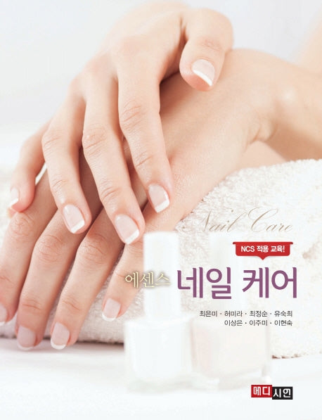 네일 케어(에센스)